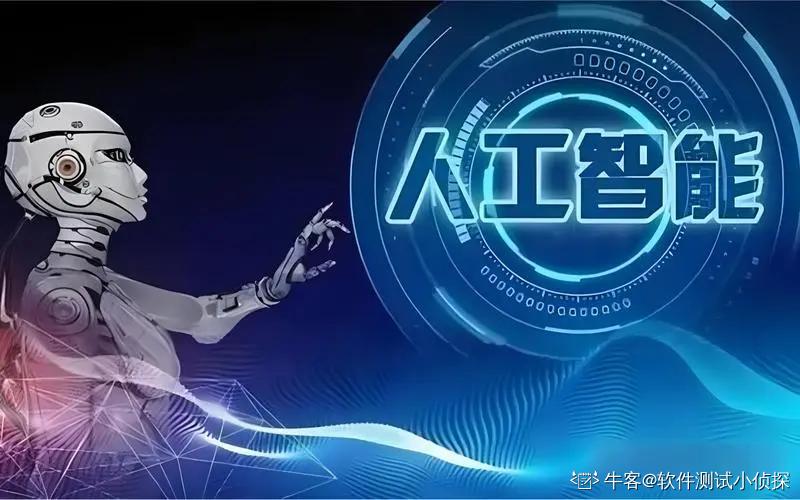 人工智能与测试开发:新时代的黄金组合