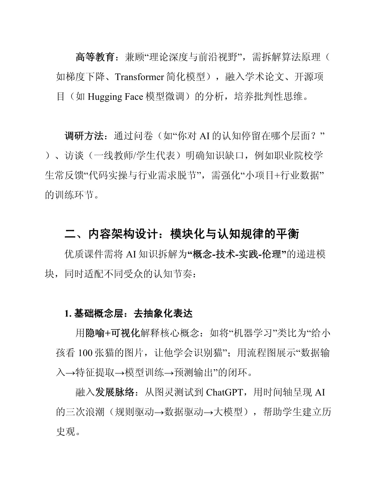 人工智能基础教学课件开发