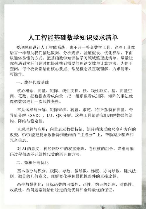 人工智能基础数学知识要求清单