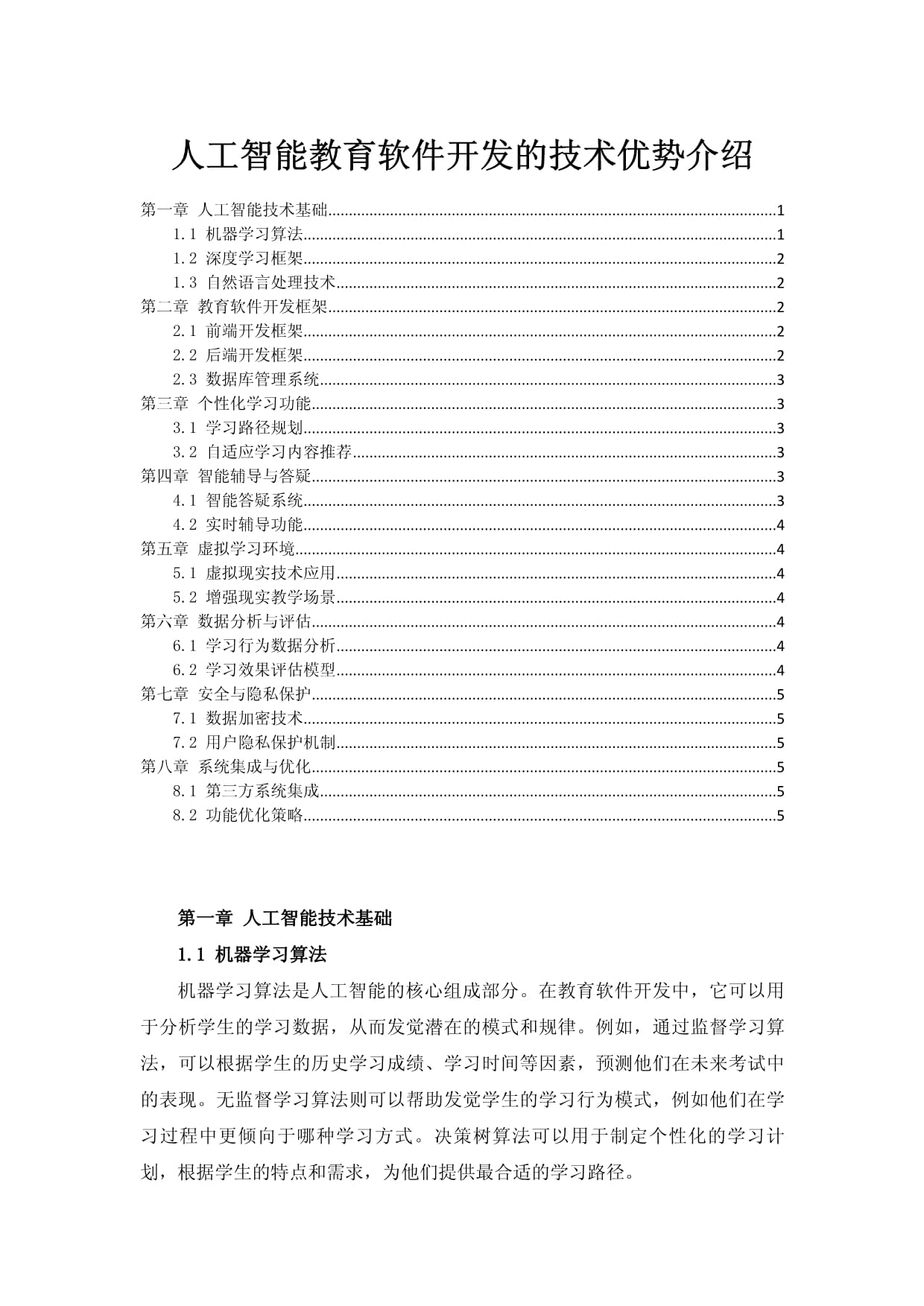 人工智能教育软件开发的技术优势介绍